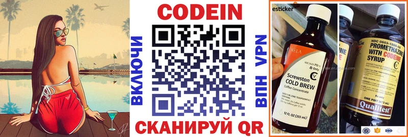 Codein напиток Lean (лин)  Екатеринбург 